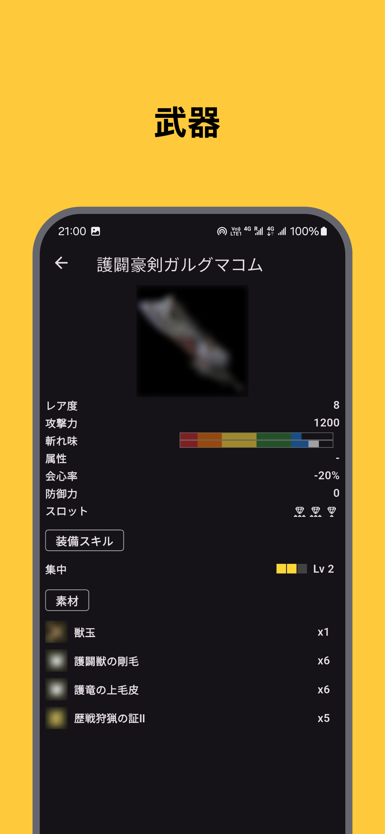 MHWilds Guide screenshot2
