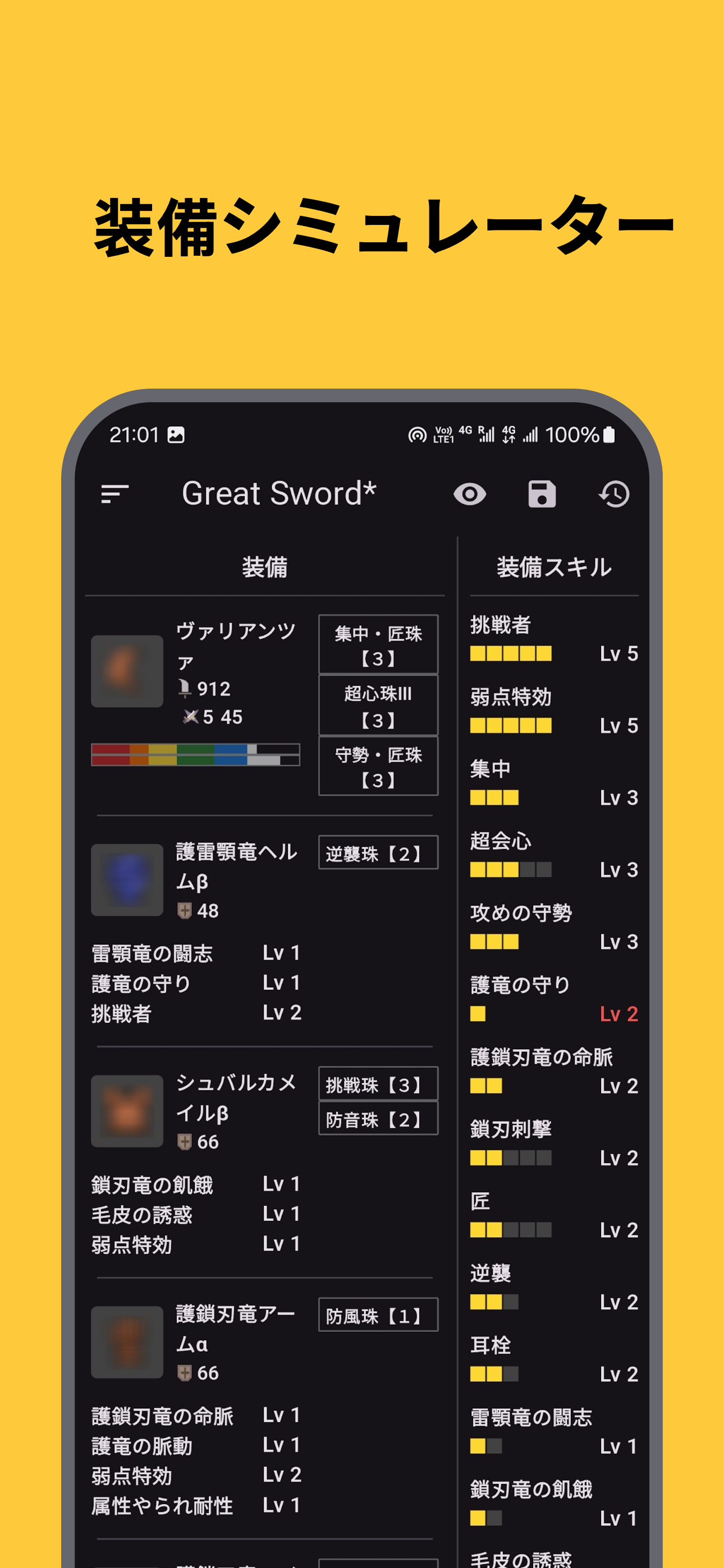 MHWilds Guide screenshot3
