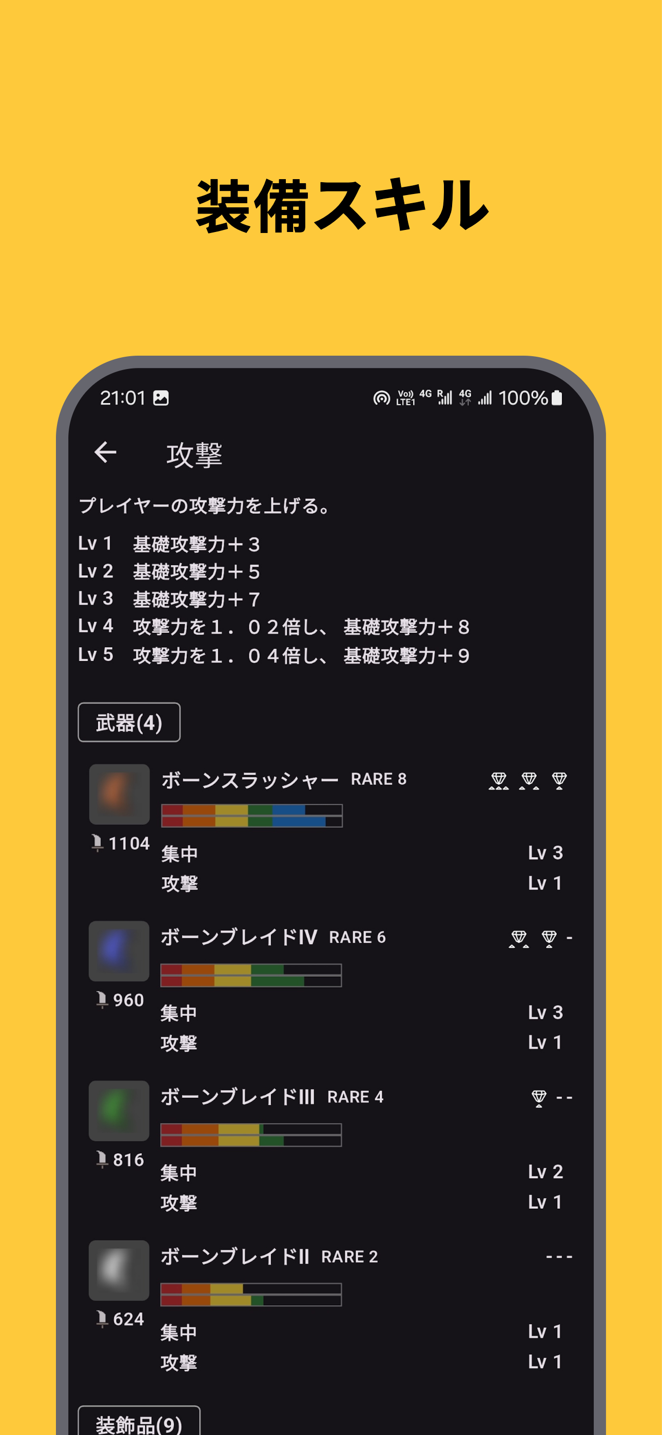 MHWilds Guide screenshot5