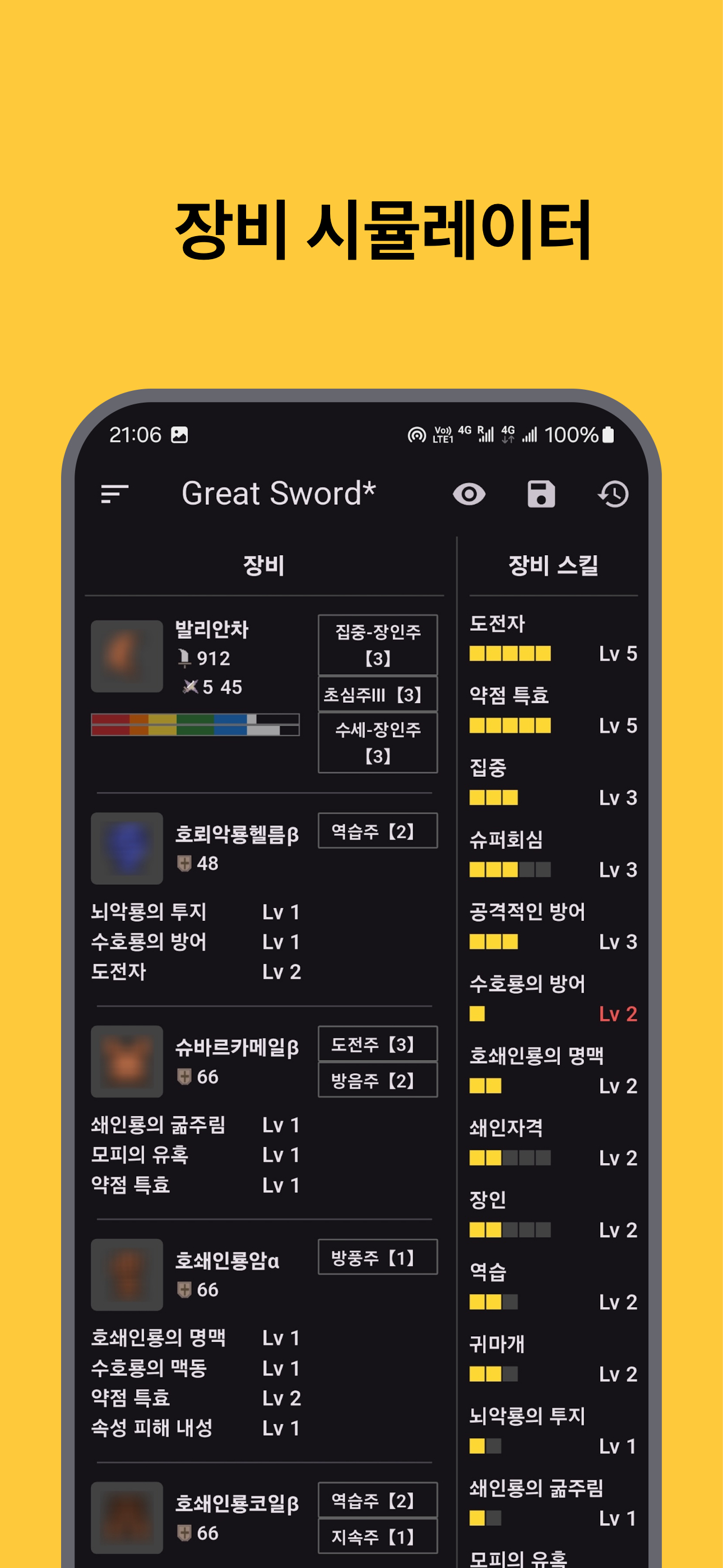 MHWilds Guide screenshot3