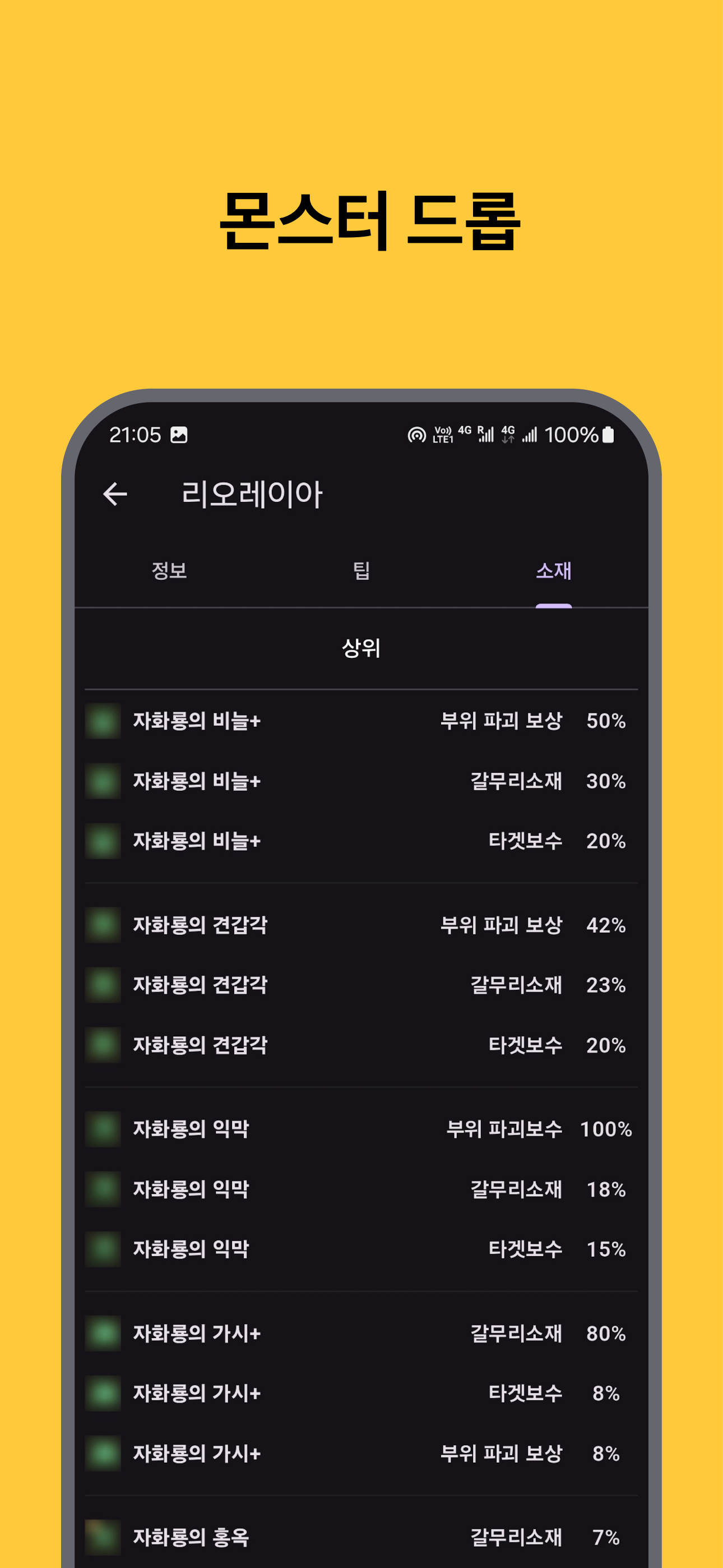 MHWilds Guide screenshot4