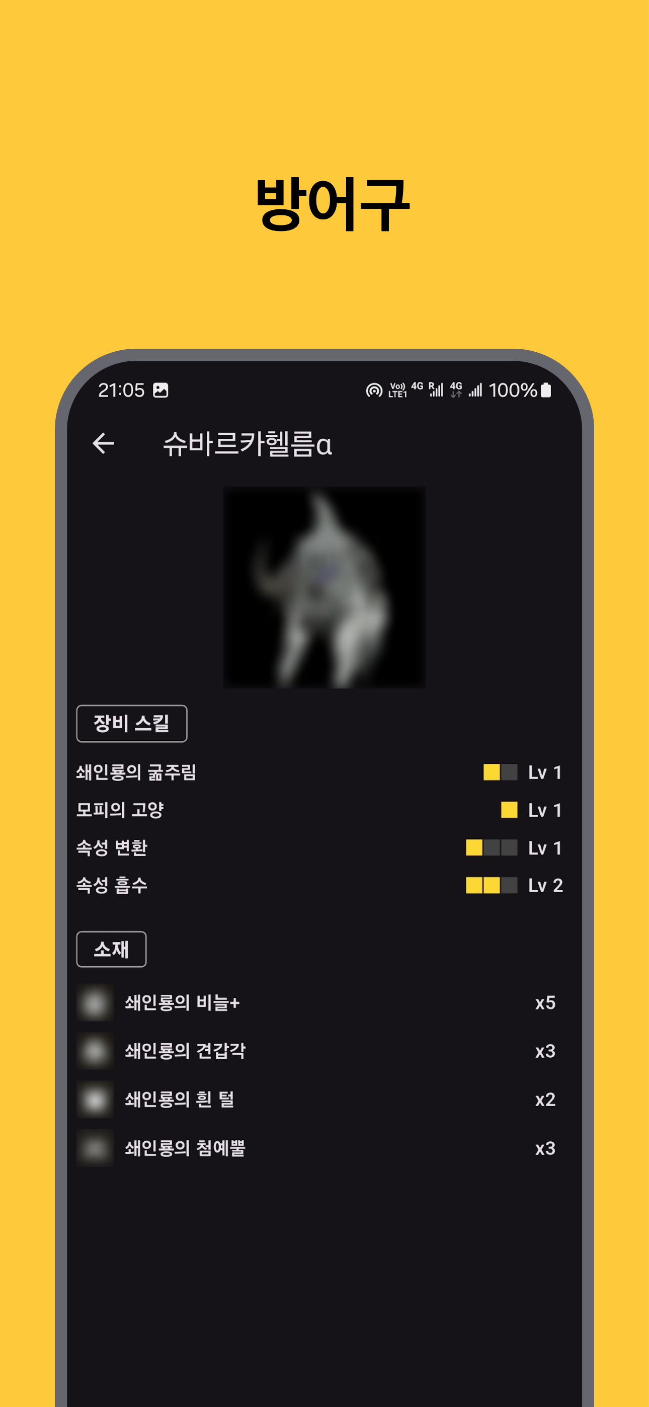 MHWilds Guide screenshot6