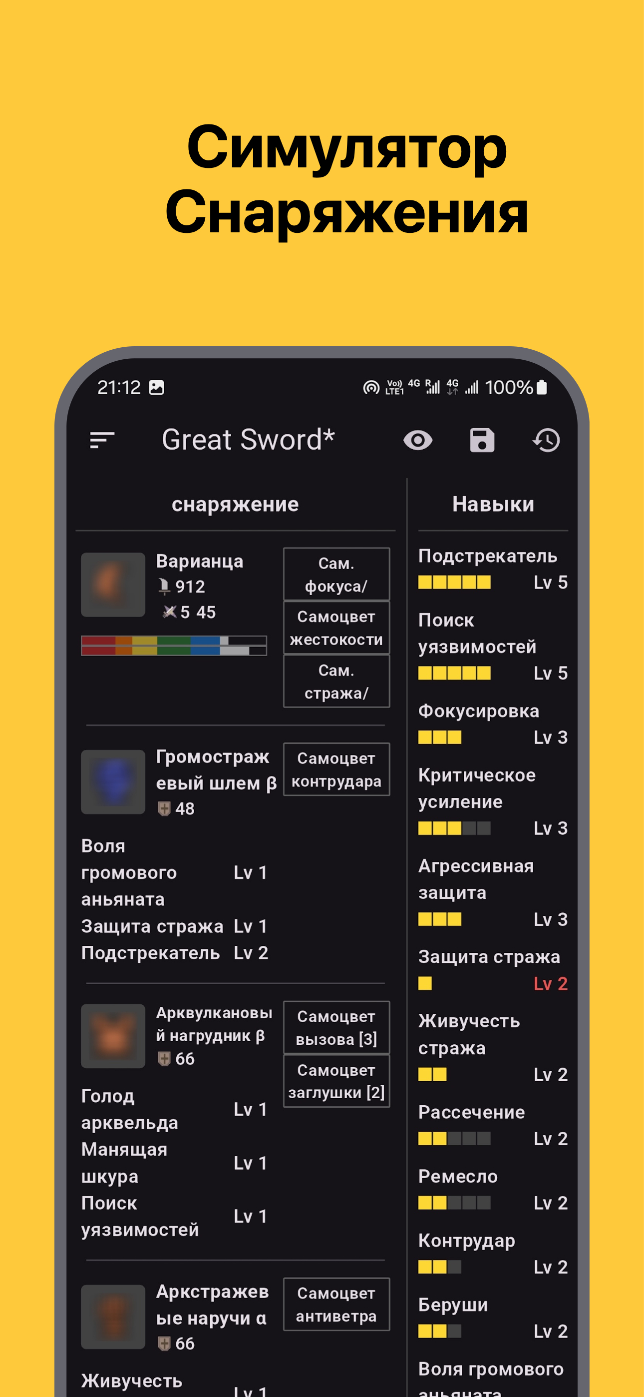 MHWilds Guide screenshot3