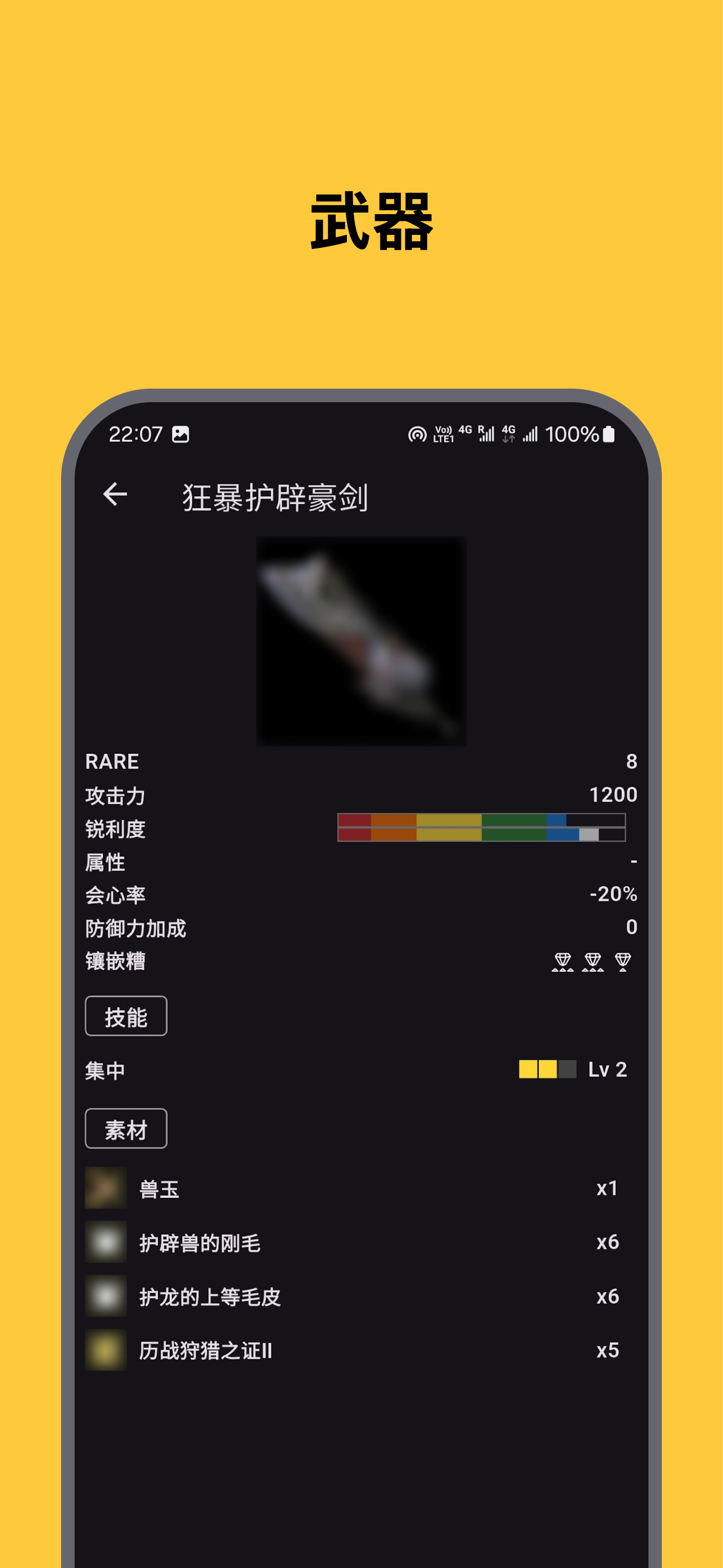 MHWilds Guide screenshot2