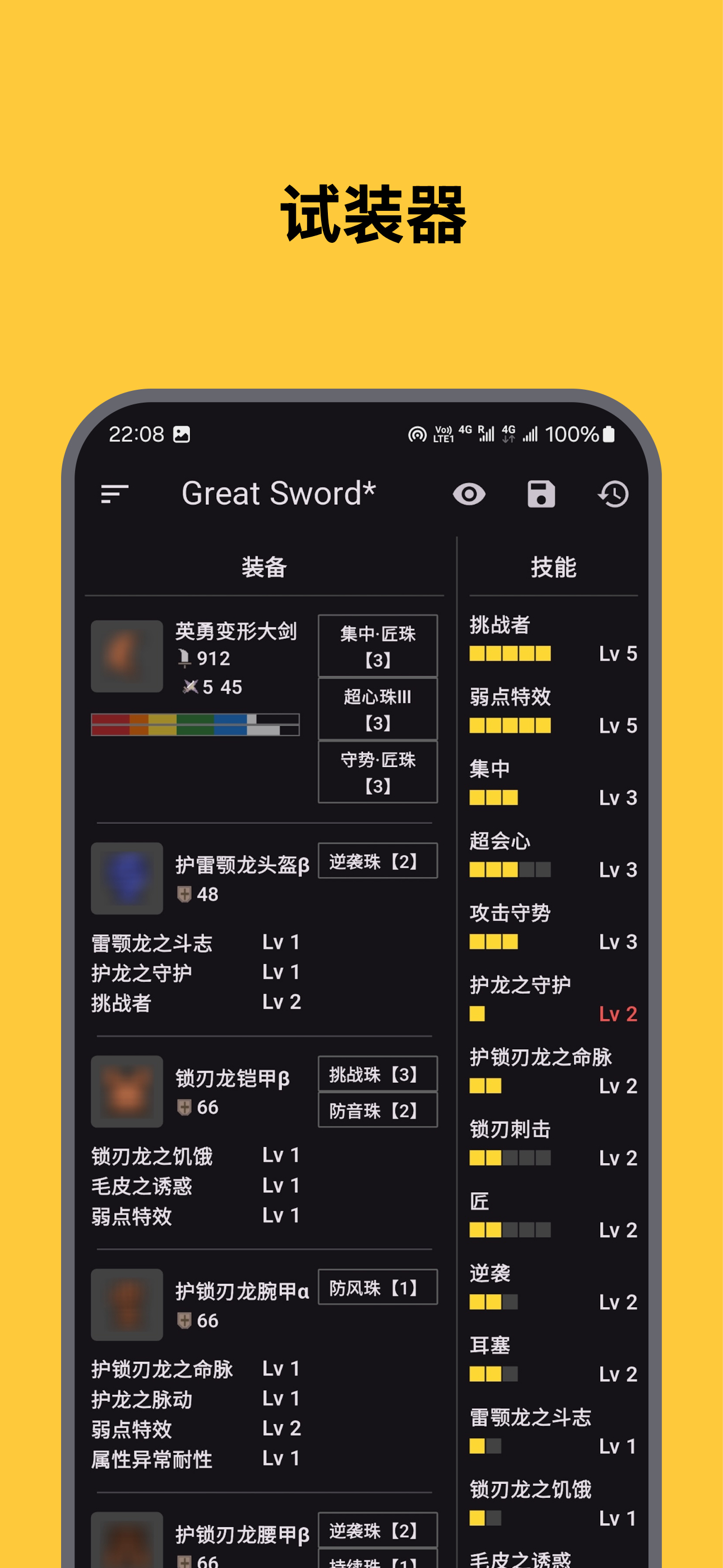 MHWilds Guide screenshot3