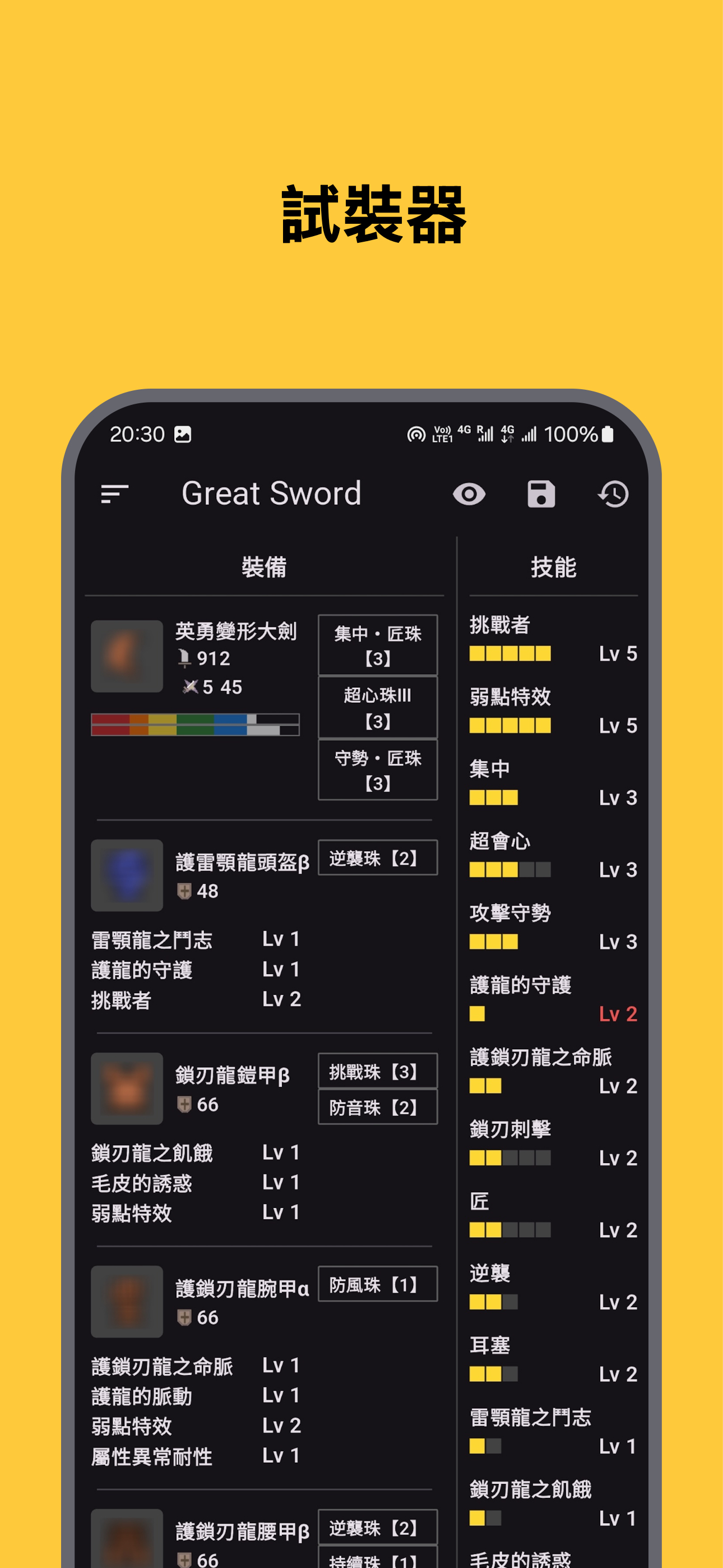 MHWilds Guide screenshot3