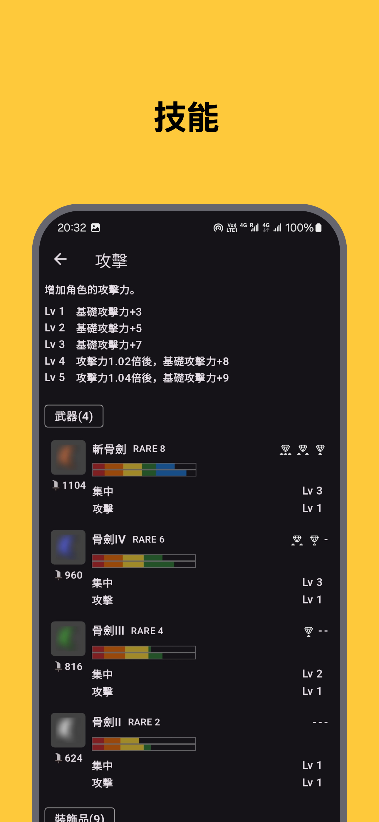 MHWilds Guide screenshot5